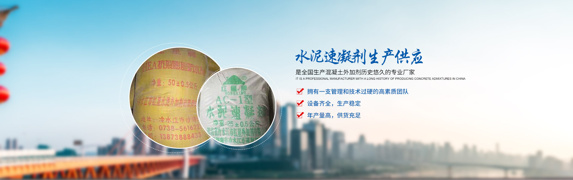 冷水江防水劑批發(fā)|鋁酸鈣粉銷(xiāo)售_冷水江市紅星水泥外加劑有限責(zé)任公司 冷水江防水劑批發(fā)|鋁酸鈣粉銷(xiāo)售_冷水江市紅星水泥外加劑有限責(zé)任公司